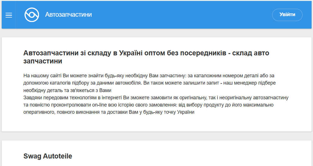 AllAutoParts: Аналіз ринку автозапчастин