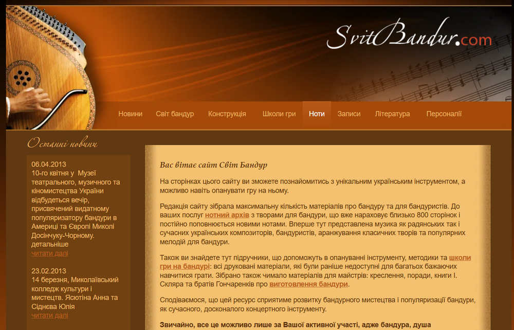 Український Музичний Інструментарій: Бандура в контексті Епічної Традиції — Аналіз Bandyra.kozaku.in.ua