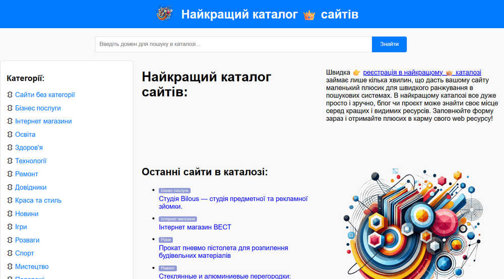 Критерії Оцінки Веб-Авторитету: BestCatalog.pp.ua як селективний індекс українських ресурсів