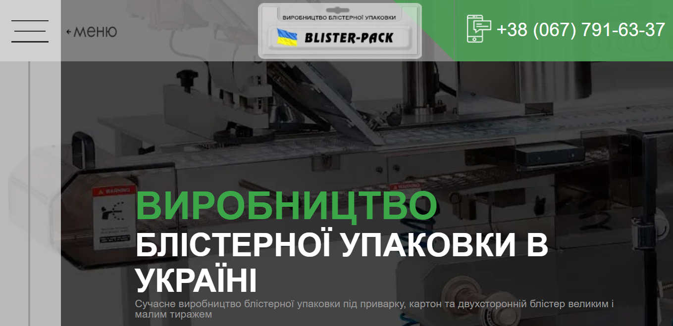 Виробництво блістерної упаковки: Технології та процеси в Blister-Pack