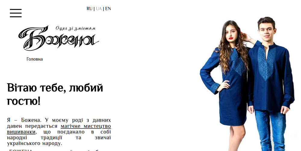 Божена: Етнографія вишиванки в Україні