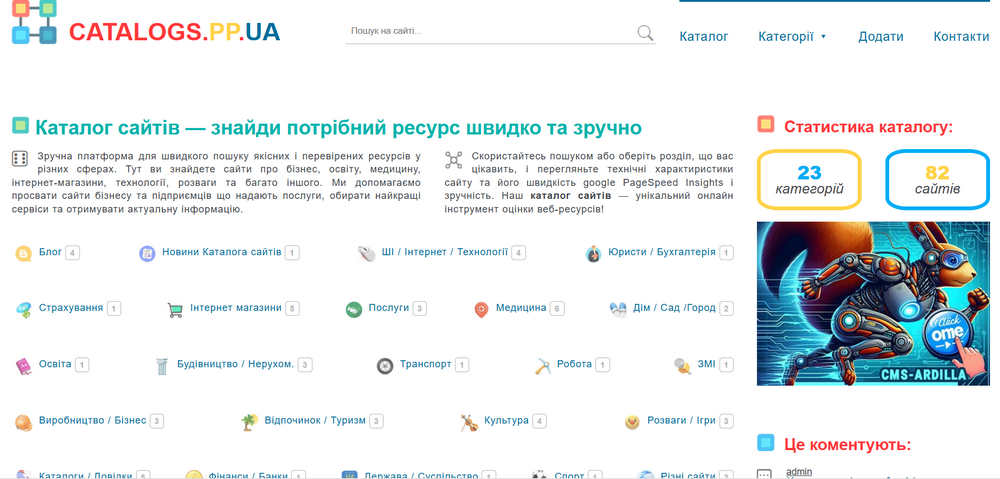 Catalogs.pp.ua: Дослідження функціоналу централізованих каталогів у стратегії Off-Page SEO