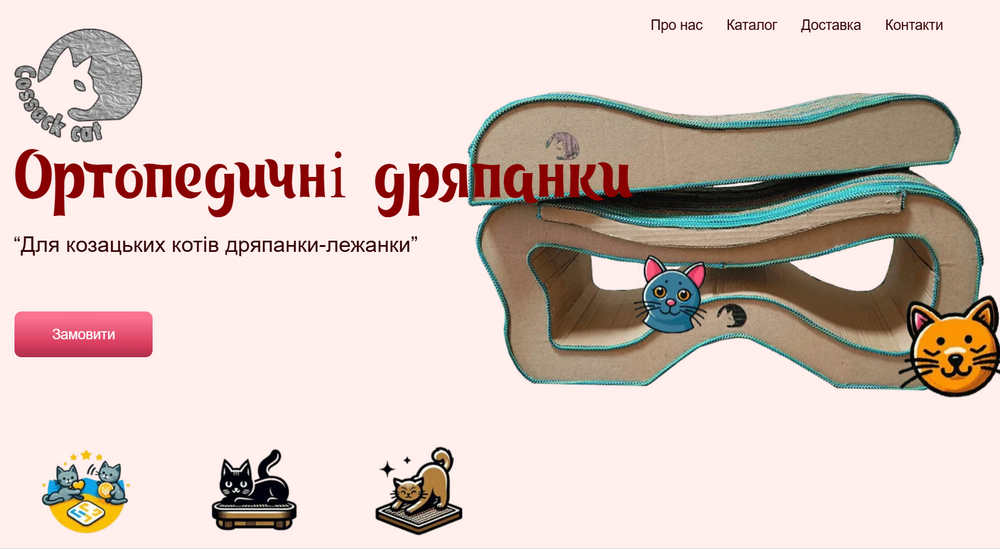 Фелінологічний Веб-Ресурс: Систематизація знань про догляд та поведінку домашніх котів (Felis catus)