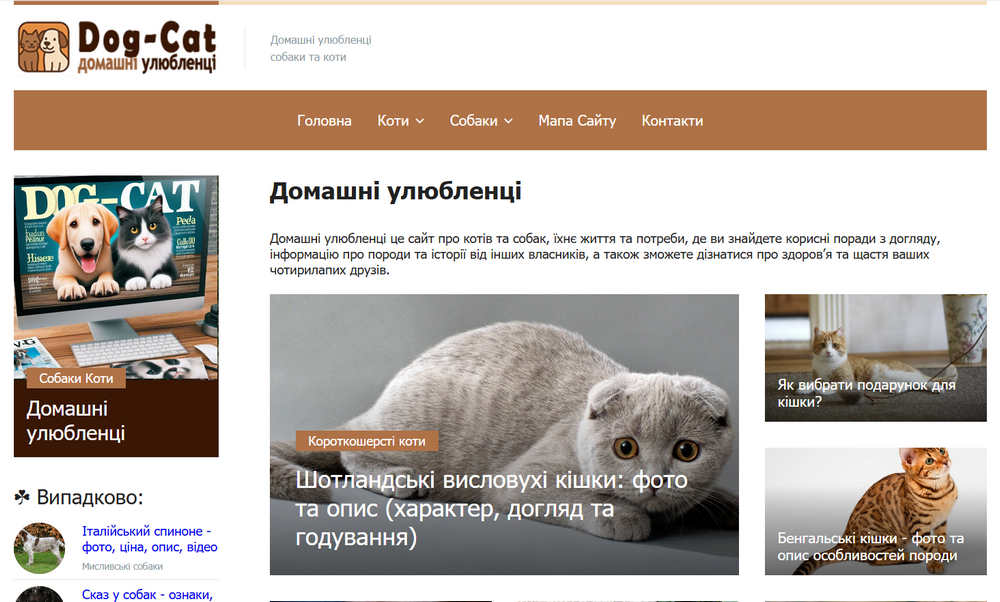 Домашні улюбленці: Аналіз контенту про тварин