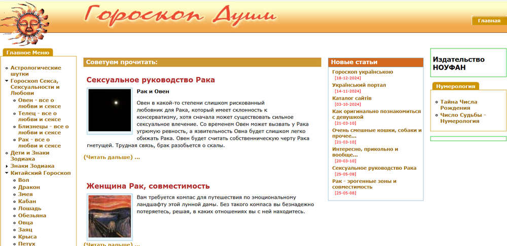 Езотерика: Аналіз астрологічного контенту