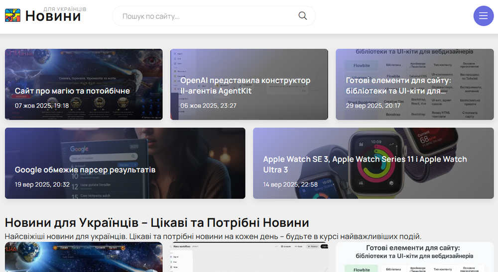 Інфопортал: Аналіз новинного хабу України