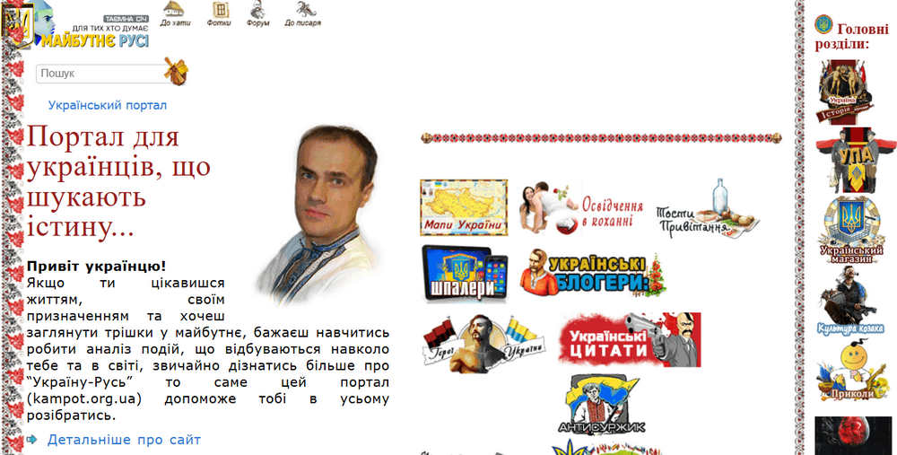 Аналіз контенту порталу Таємна Січ: Історичний та культурний дискурс