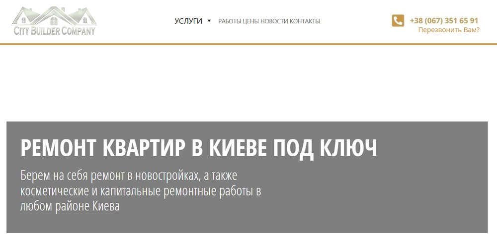 Citybuilder: Аналіз ремонтних послуг у Києві