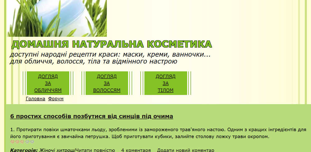 Krasotka: Аналіз жіночих б’юті-порад