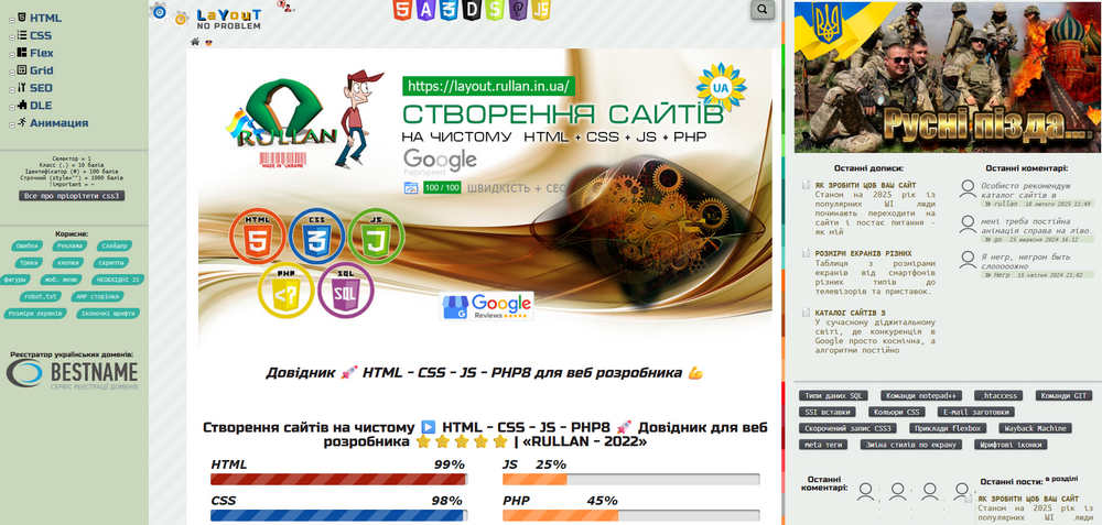 Еталонна Веб-Архітектура: layout.rullan.in.ua як демонстрація семантичної та адаптивної верстки