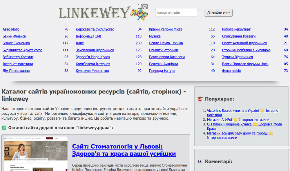 Linkewey.pp.ua: Дослідження ефективності класичних каталогів у сучасній SEO-стратегії