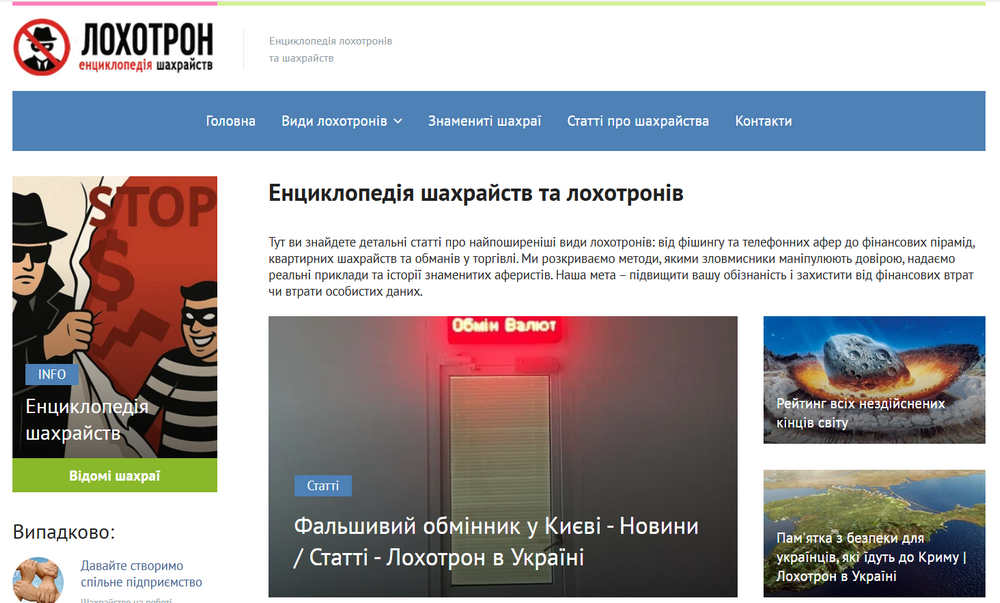 Lohotron.pp.ua: Систематизація та аналіз девіантної поведінки у сфері цифрових і фінансових маніпуляцій