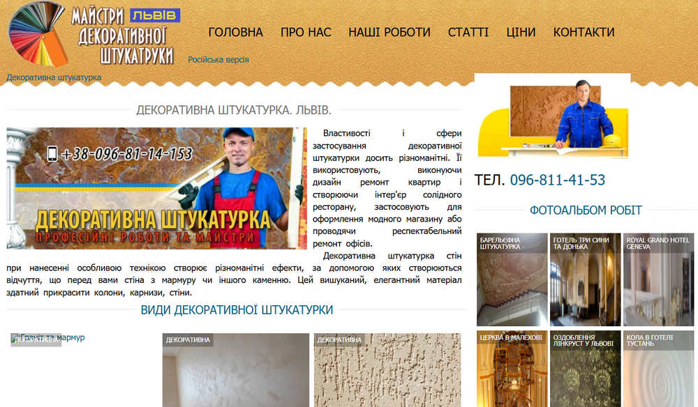 Master-Dekor.biz.ua: Технологічний аналіз інноваційних методик нанесення декоративних штукатурок