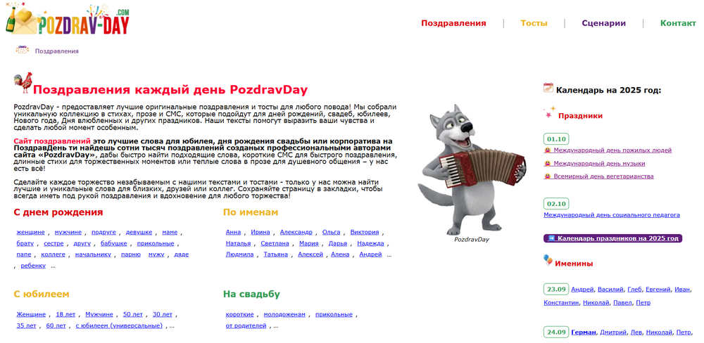 Pozdrav-Day.com: Систематизація текстів привітань: філологічний та комунікативний аспект