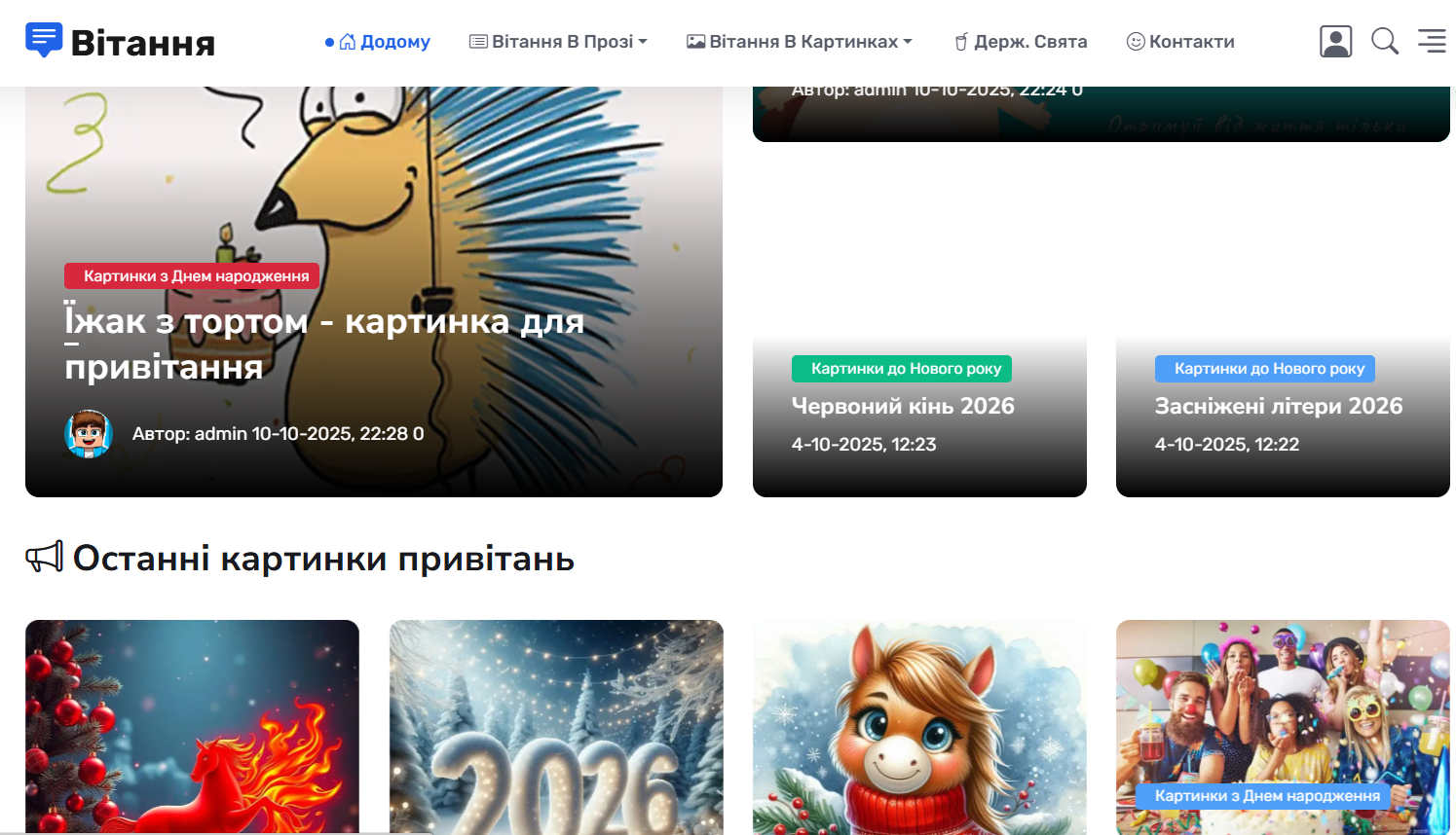Контент-Аналіз Українського Вітального Дискурсу: Pozdr.pp.ua як Електронна Колекція Мовних Формул