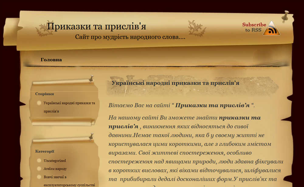 Лексикографічний та Фольклористичний Аналіз: Приказки та Прислів’я як Дзеркало Національного Світогляду