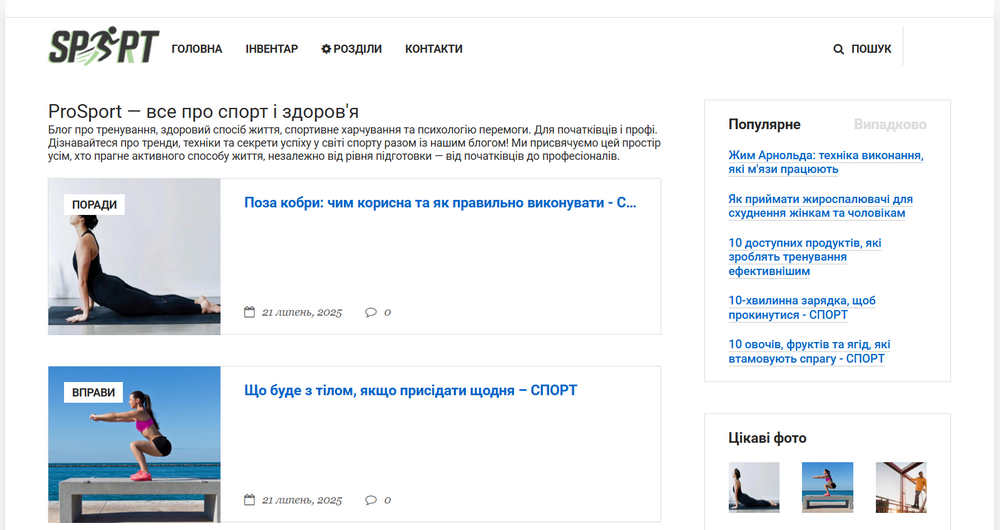 Prosport.pp.ua: Аналіз спортивних тенденцій