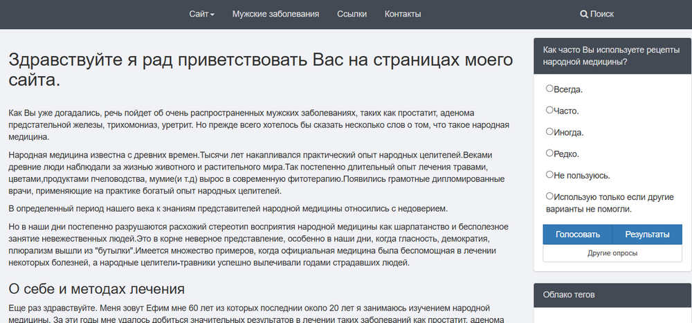 Простата: Аналіз народної медицини для чоловіків