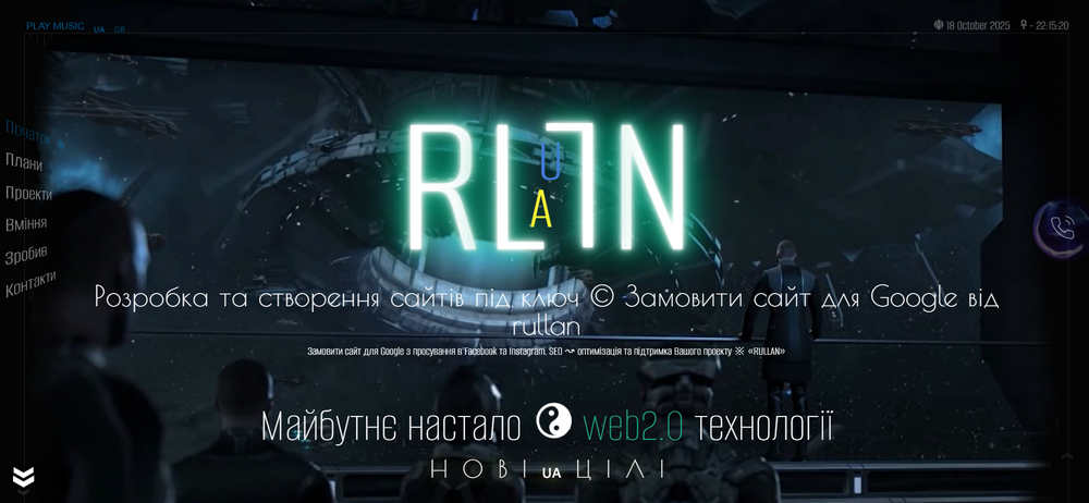 Rullan.in.ua: Комплексний підхід до веб-інжинірингу та SEO-оптимізації контенту