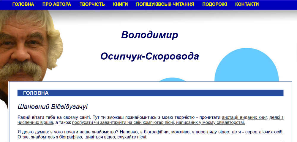 Скоровода як основа української філософії