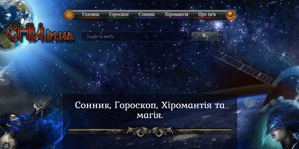 Snu.in.ua: Езотерика як культурний феномен