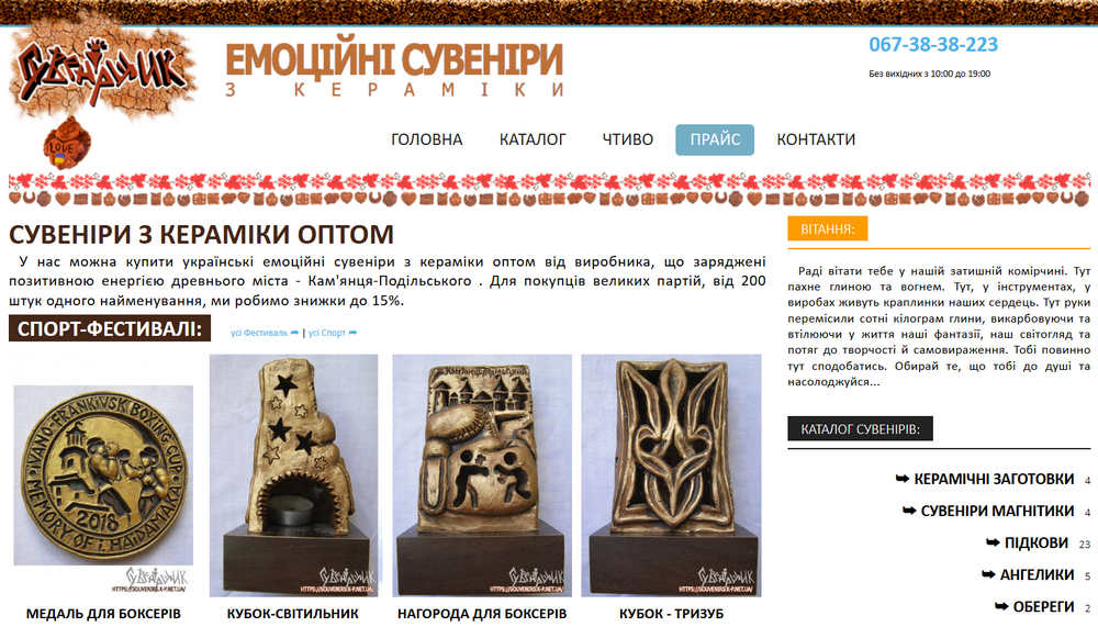 Туристична Маркетингова Стратегія Регіону: Аналіз Souvenirs.k-p.net.ua як Каналу Збуту