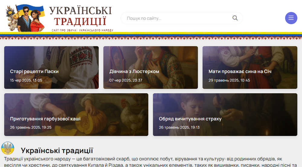 Українські традиції як культурна спадщина