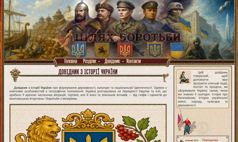 Історія України як науковий ресурс