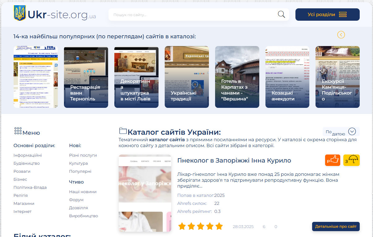 Ukr-Site.org.ua: Каталогізація та верифікація українських веб-ресурсів для SEO