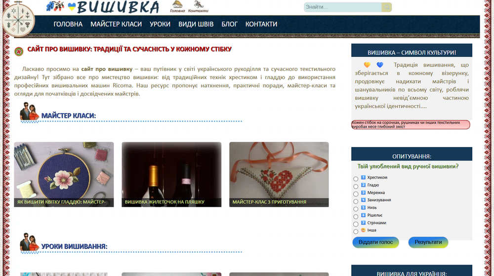Vishivka.ukr-site.org.ua: Етнографічний аналіз орнаментики української вишивки та регіональних технік