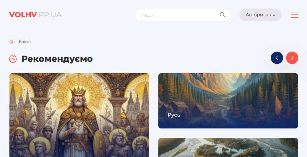 Волхв: Етнографія слов'янської спадщини