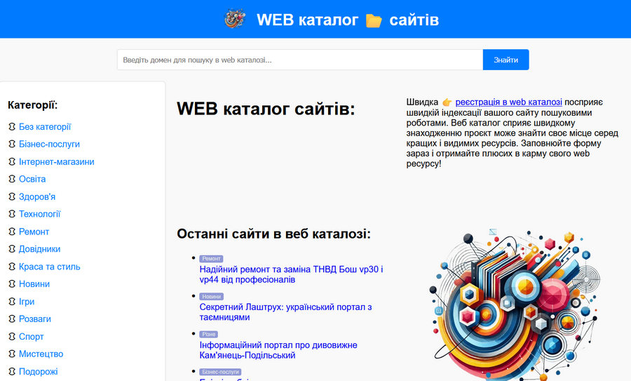 Webcat.pp.ua: Аналіз ефективності універсальних каталогів у контексті SEO-оптимізації Уанету