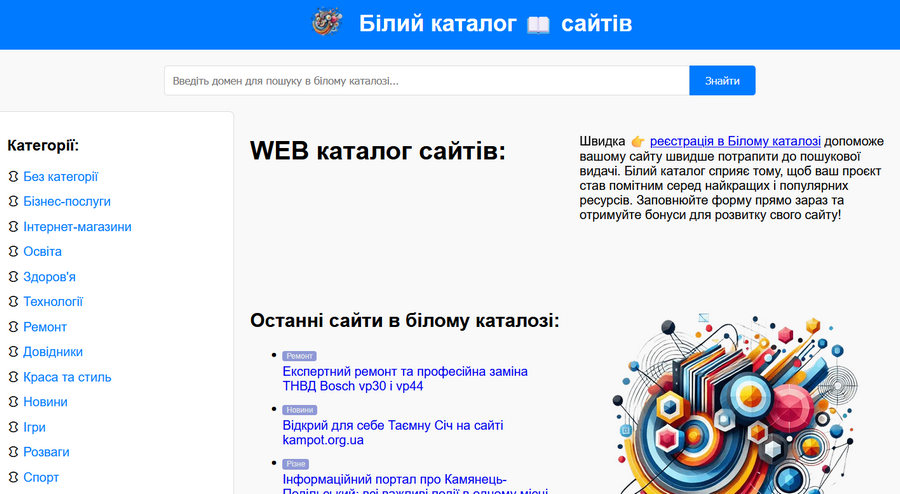 WhiteCat.pp.ua: Аналіз впливу White Hat каталогів на E-A-T-фактори ранжування