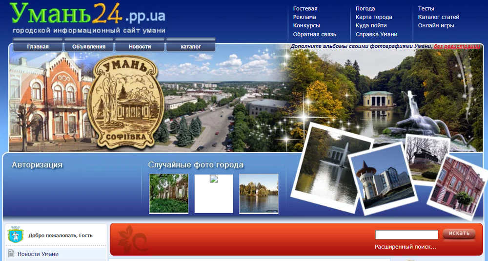 Uman24: Етнографічно-інформаційний ресурс Уманщини